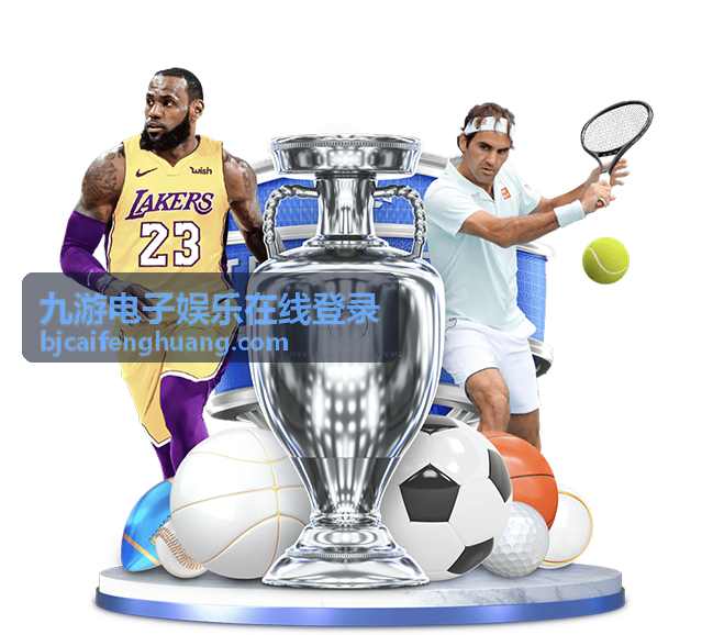 九游电子娱乐在线登录热门游戏深度评测